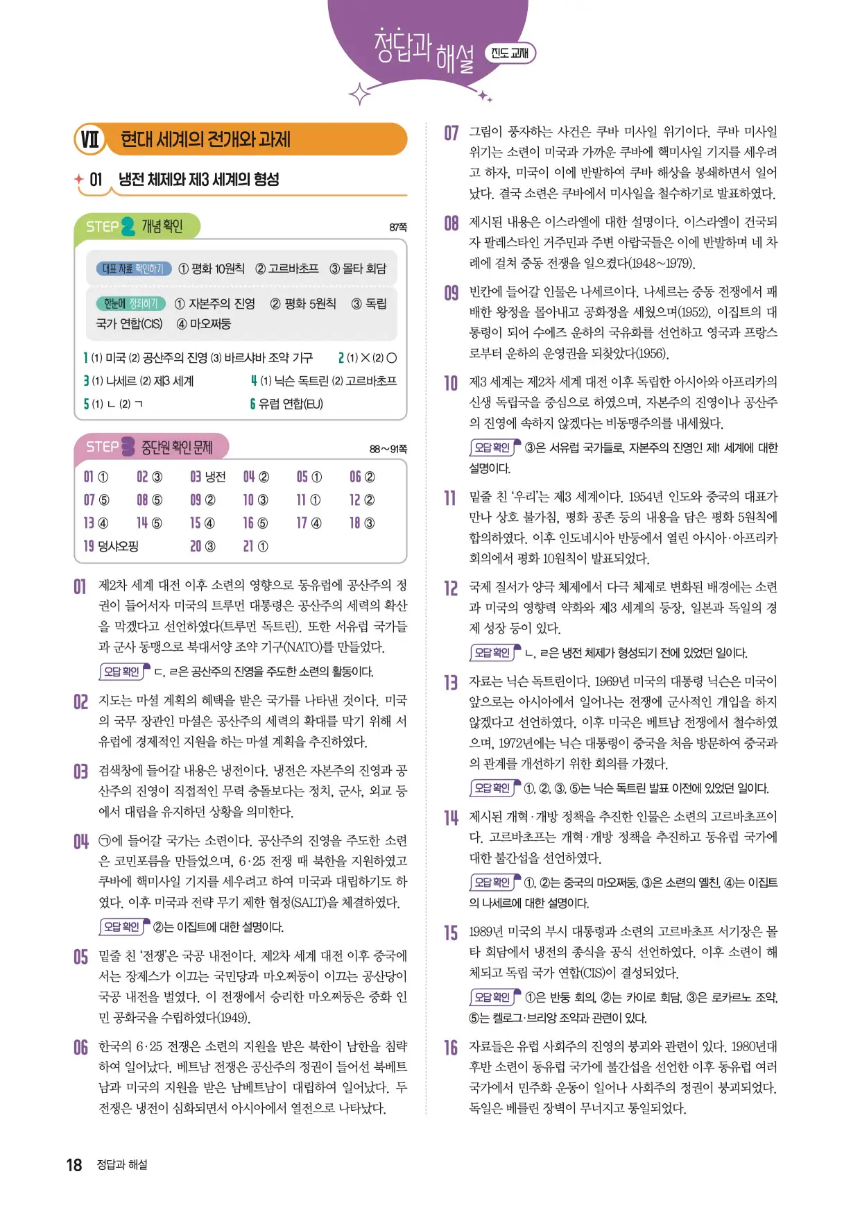 22개정한끝중학역사1-2답지 18페이지
