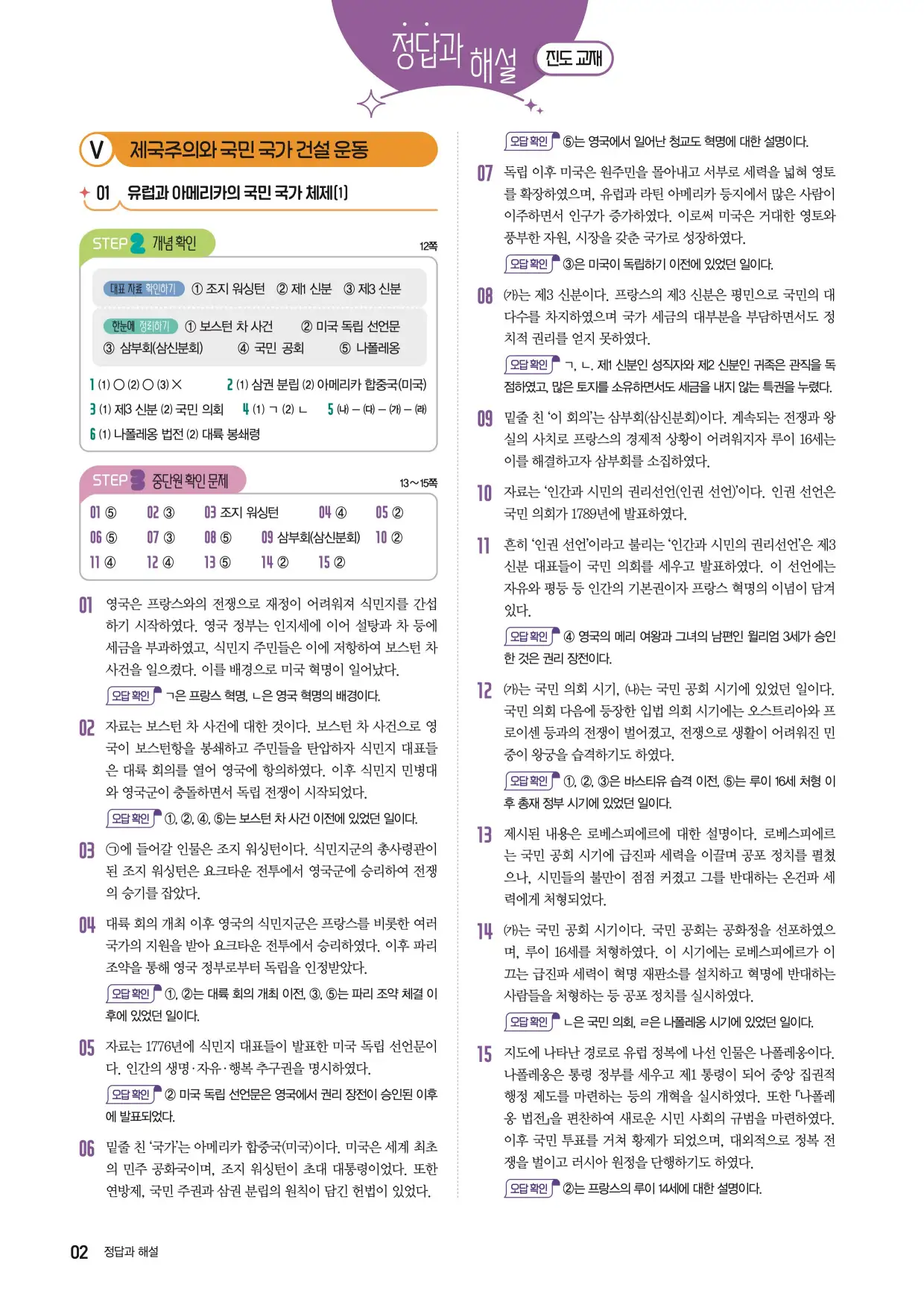 22개정한끝중학역사1-2답지 2페이지