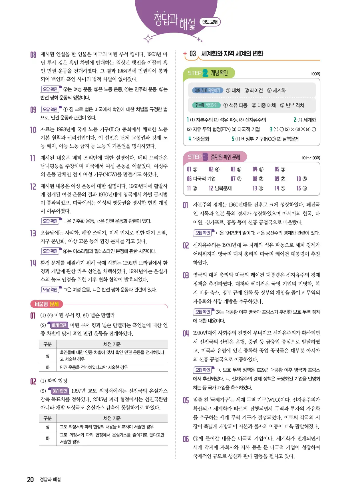 22개정한끝중학역사1-2답지 20페이지