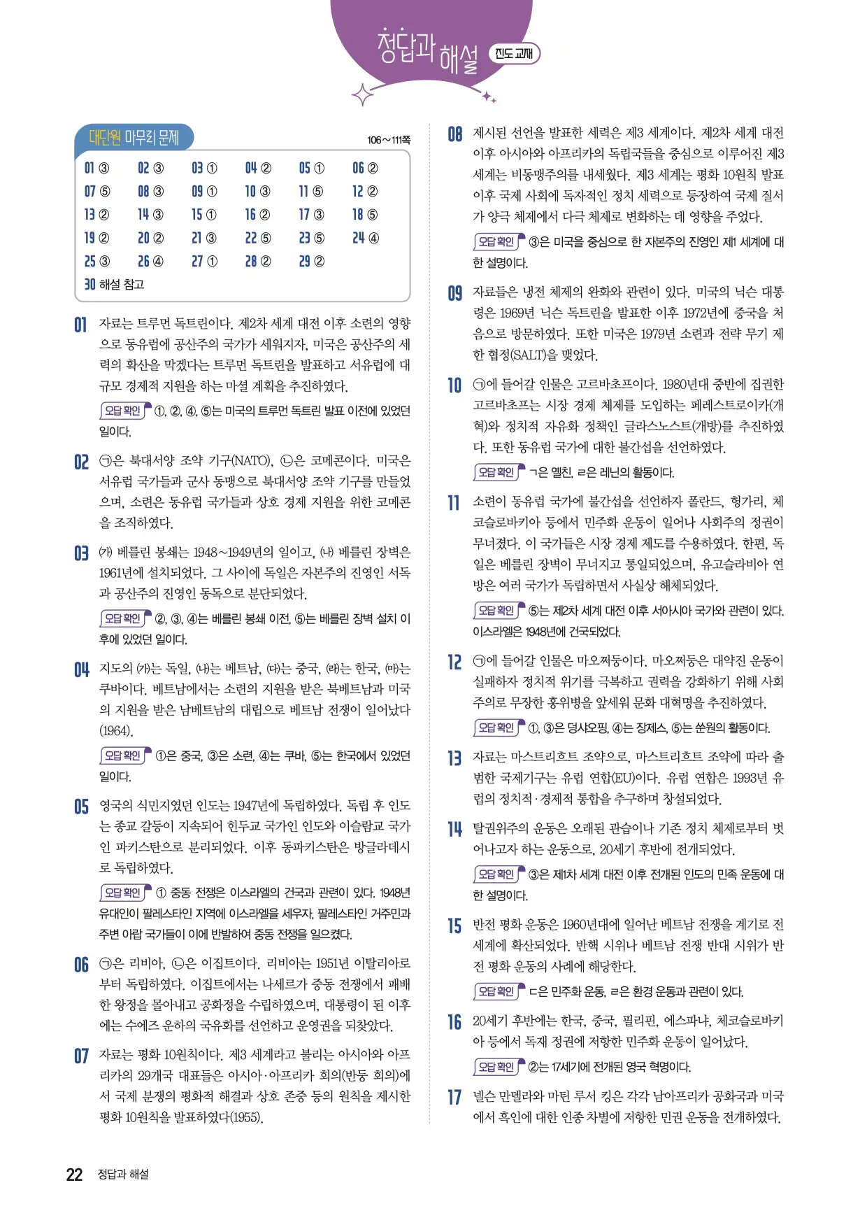 22개정한끝중학역사1-2답지 22페이지