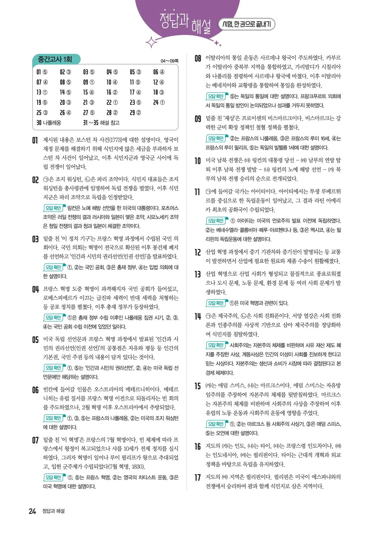 22개정한끝중학역사1-2답지 24페이지