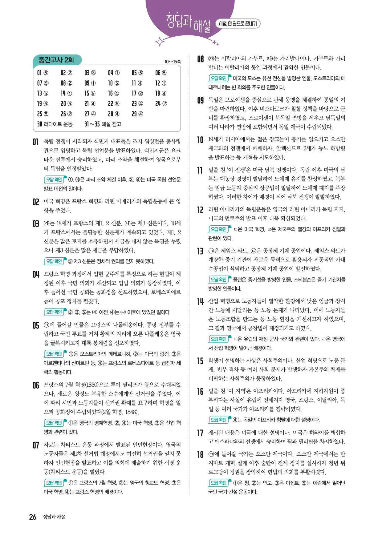 22개정한끝중학역사1-2답지 26페이지