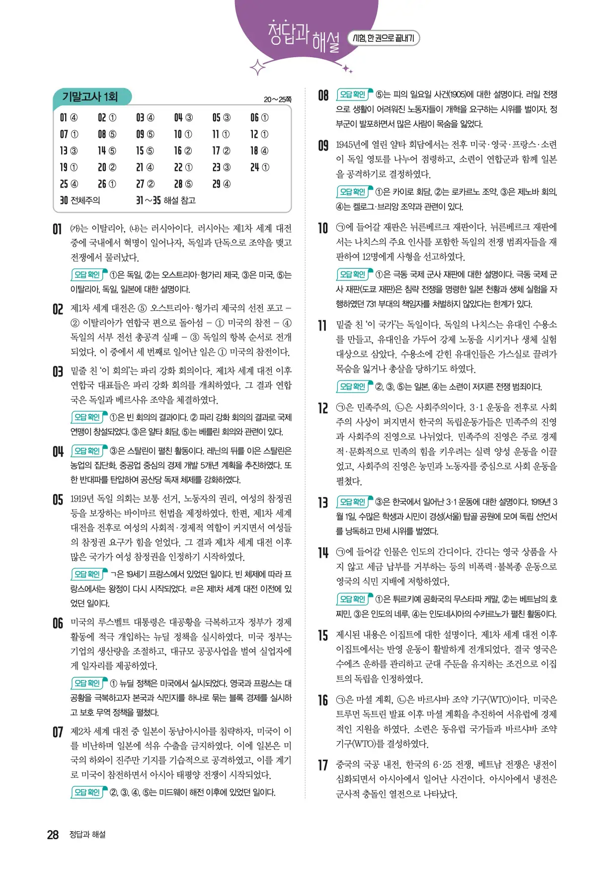 22개정한끝중학역사1-2답지 28페이지