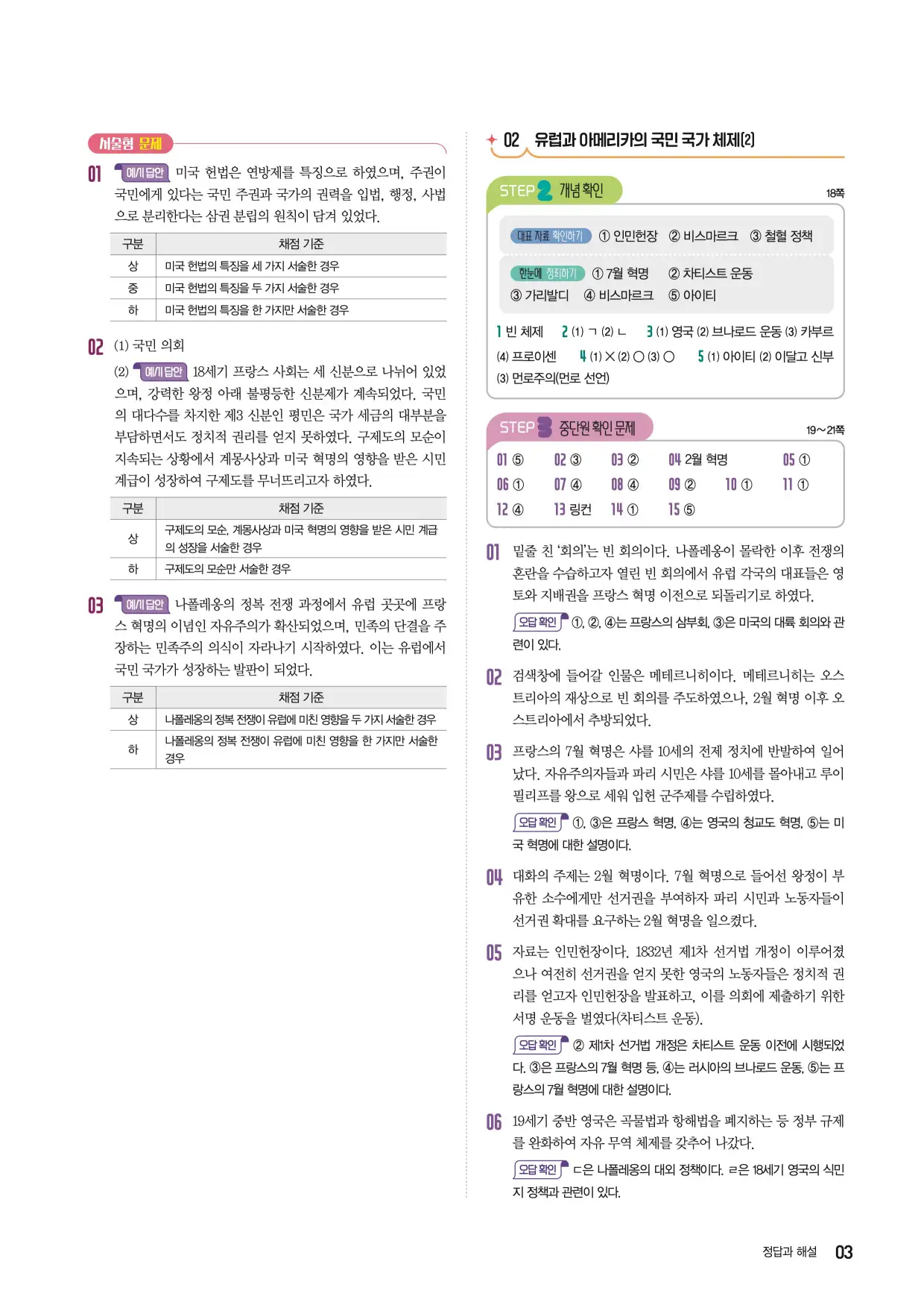 22개정한끝중학역사1-2답지 3페이지