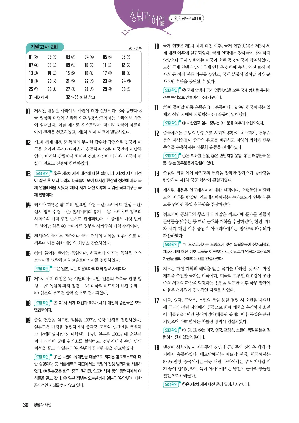 22개정한끝중학역사1-2답지 30페이지
