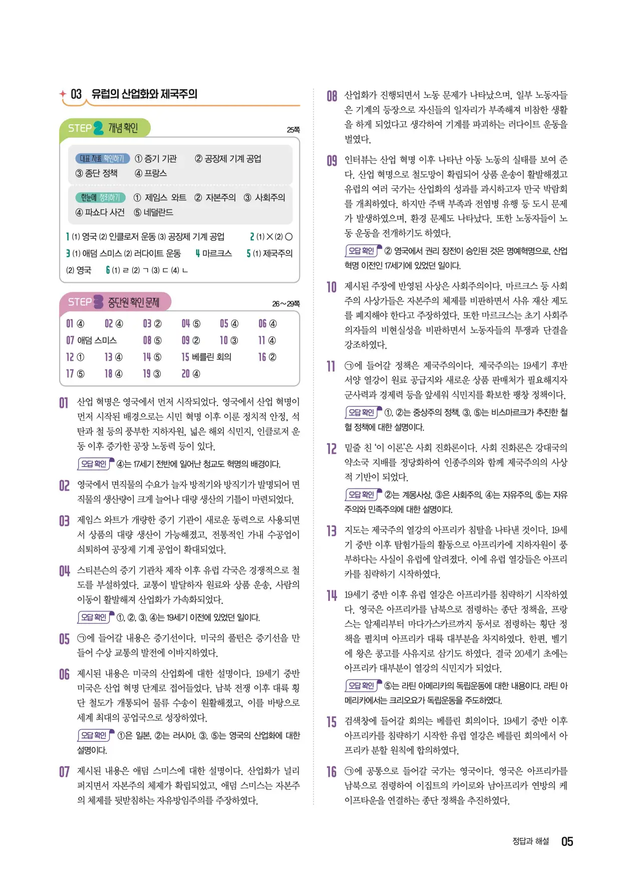 22개정한끝중학역사1-2답지 5페이지