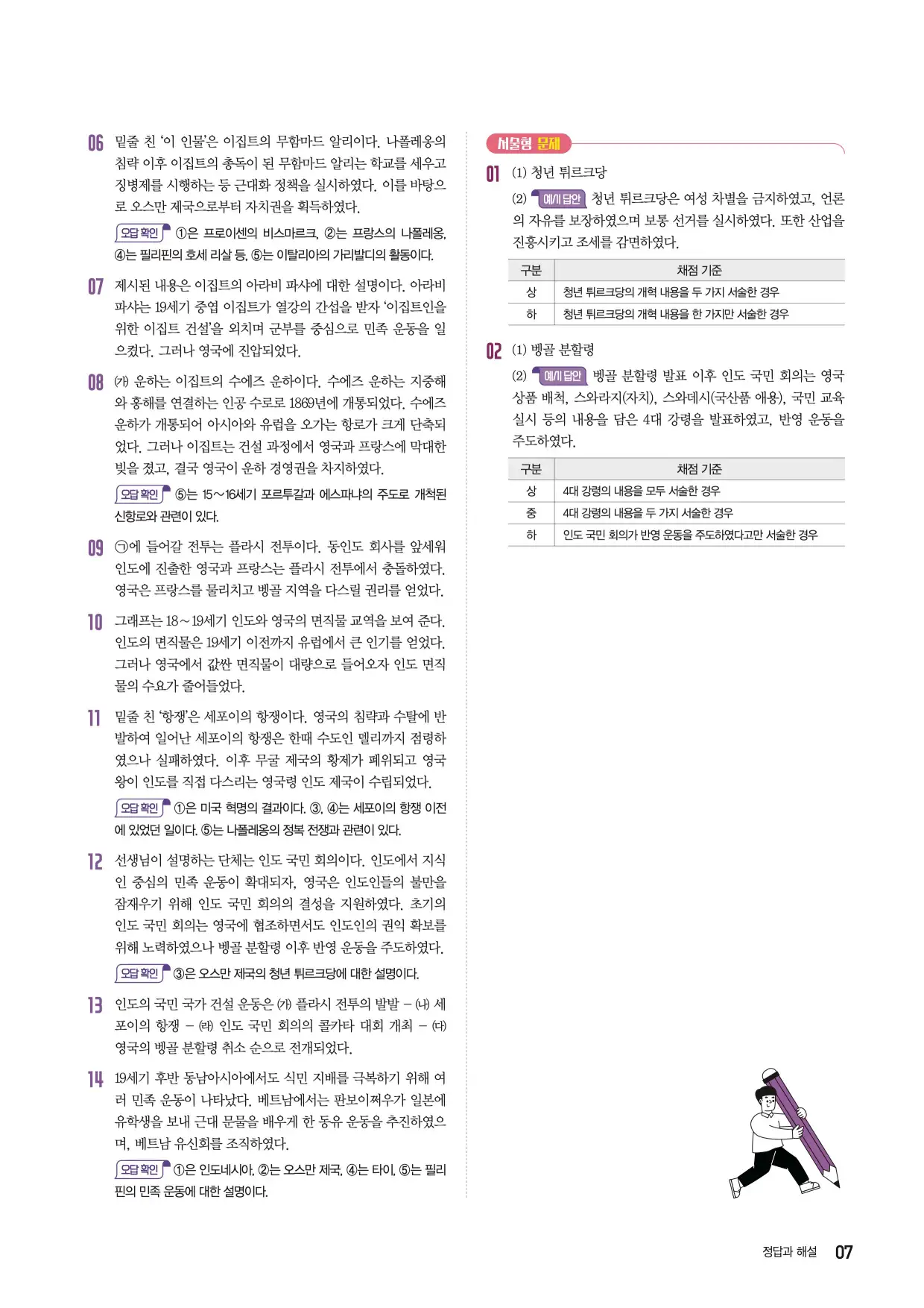 22개정한끝중학역사1-2답지 7페이지