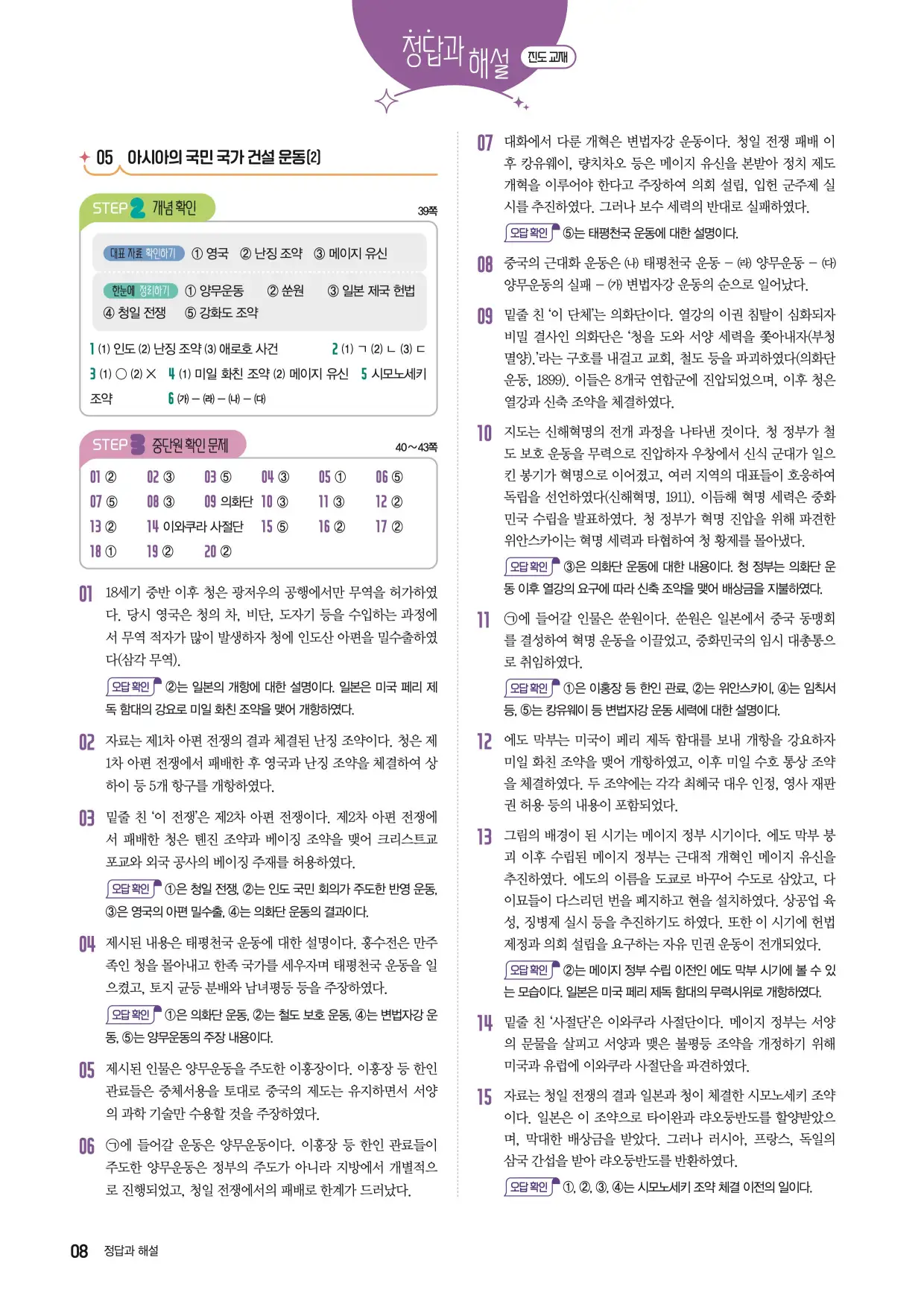 22개정한끝중학역사1-2답지 8페이지