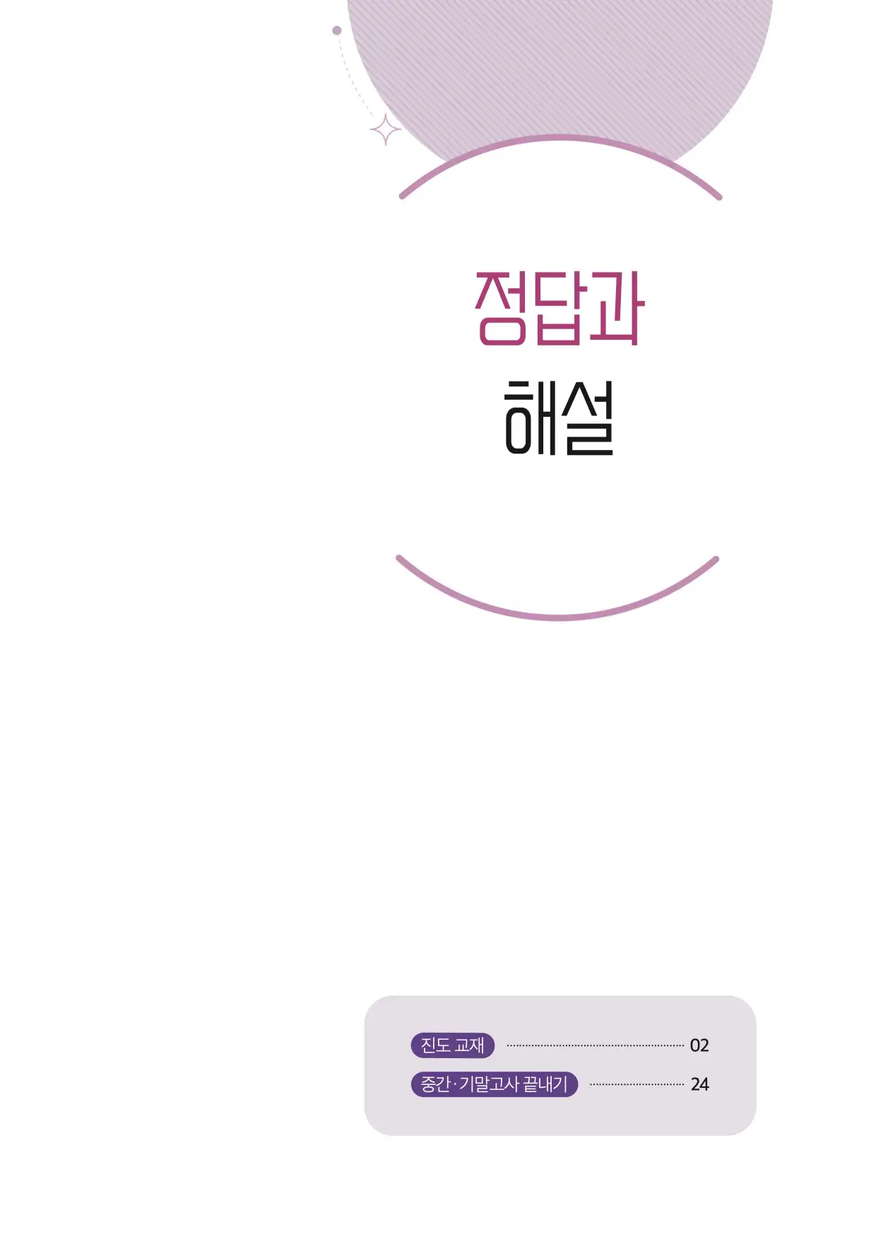 22개정한끝중학역사1-2답지 1페이지