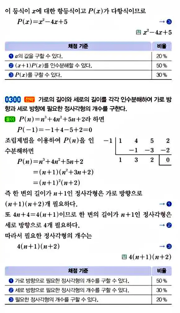 라이트쎈 공통수학1 답지 42