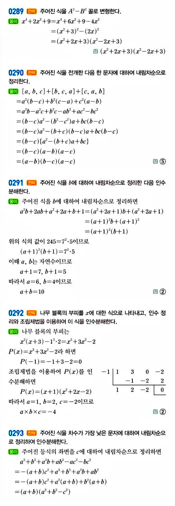 라이트쎈 공통수학1 답지 52