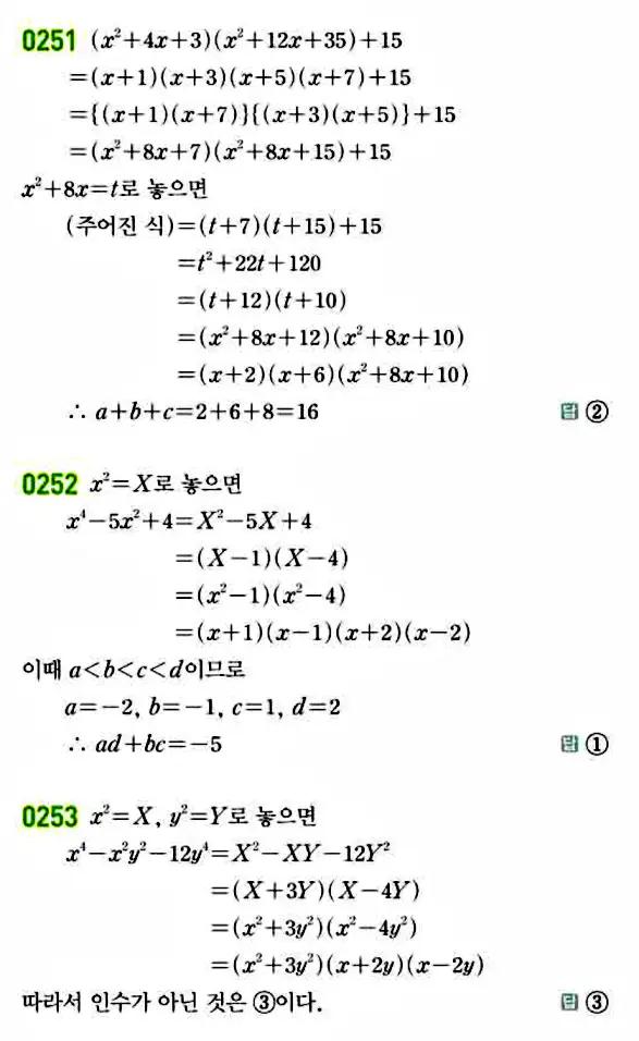 라이트쎈 공통수학1 답지 43