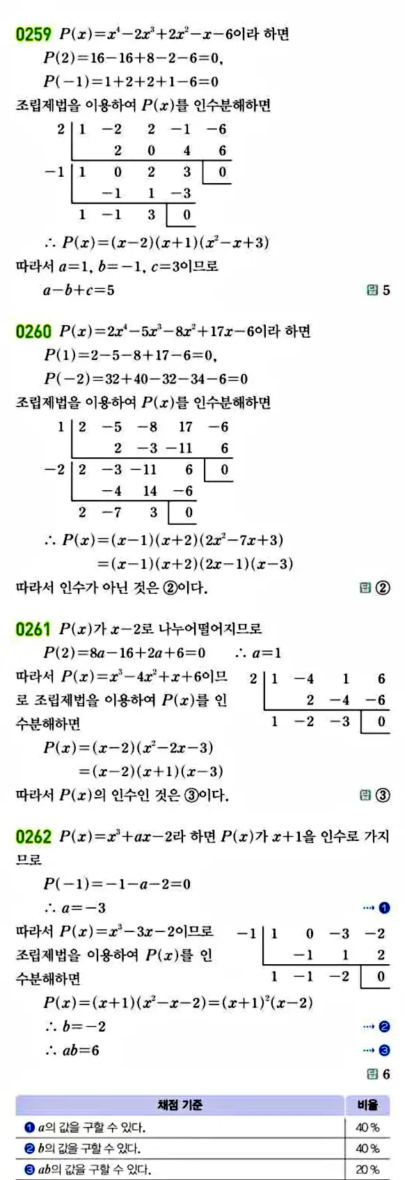 라이트쎈 공통수학1 답지 45