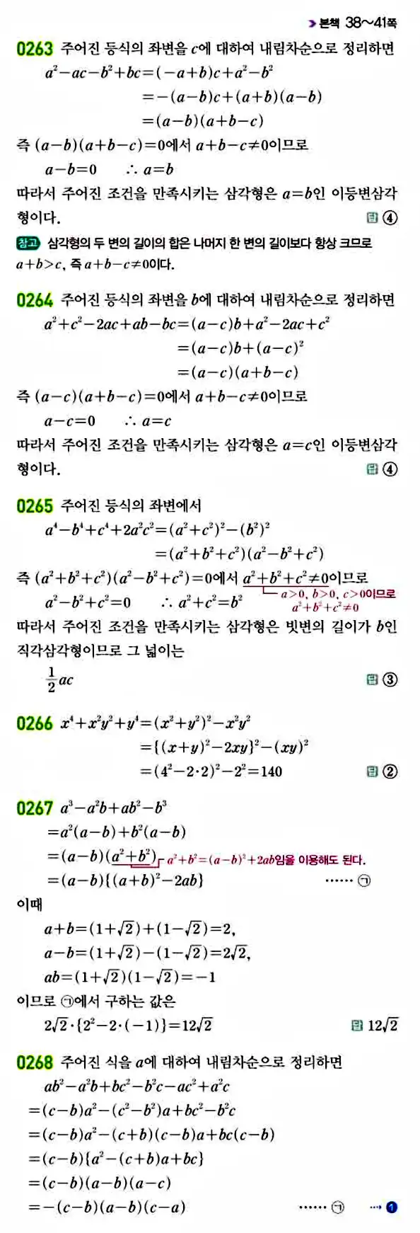라이트쎈 공통수학1 답지 46