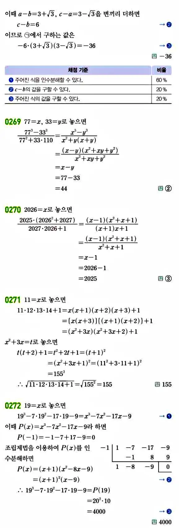 라이트쎈 공통수학1 답지 47