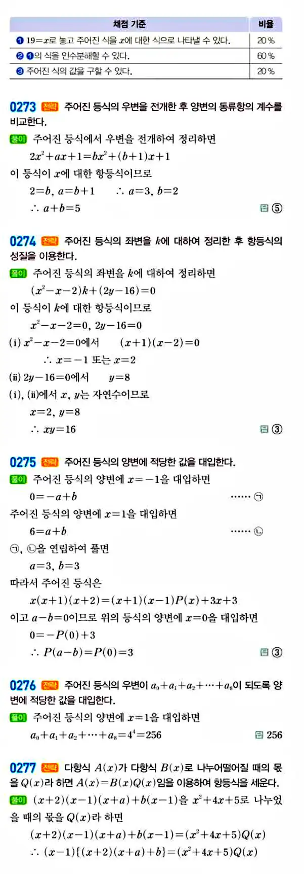 라이트쎈 공통수학1 답지 48