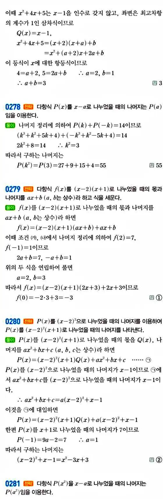 라이트쎈 공통수학1 답지 49