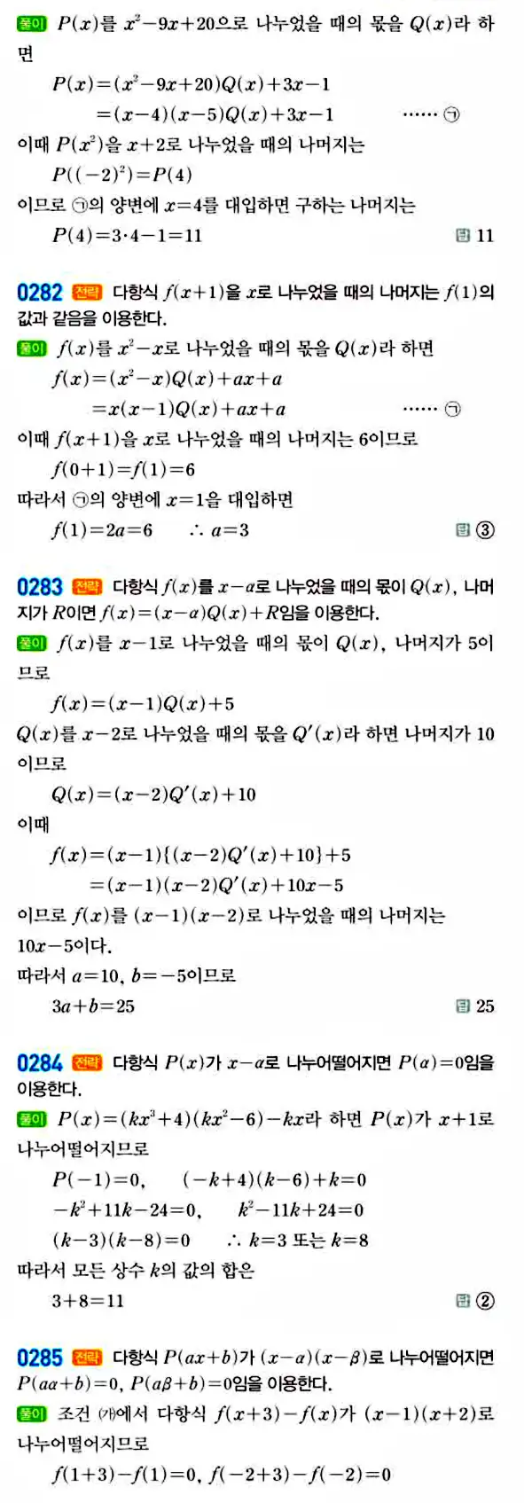 라이트쎈 공통수학1 답지 50