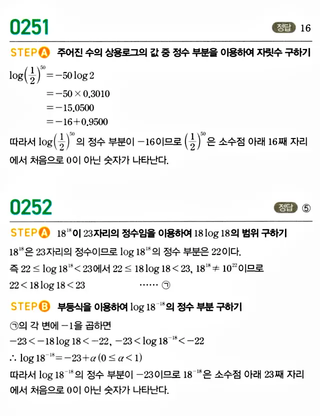 마플시너지 대수 답지 251-300번 1