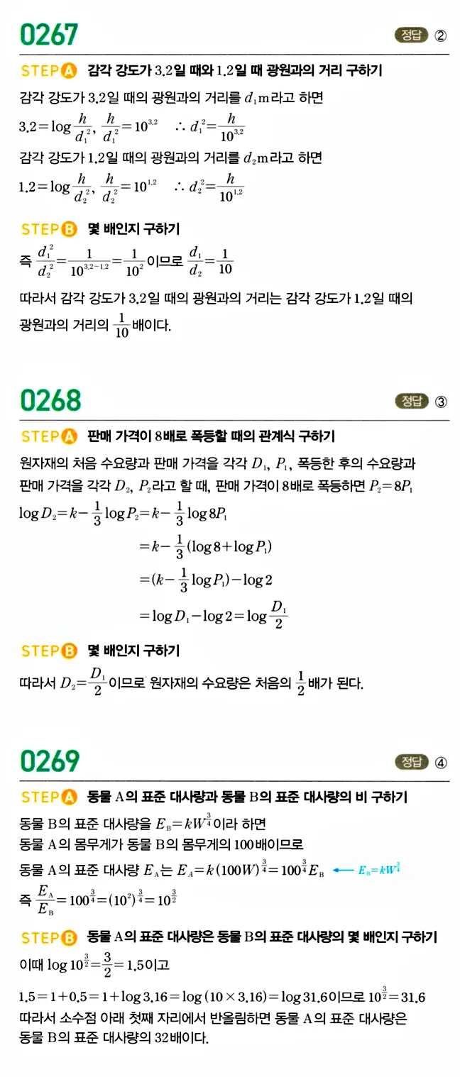 마플시너지 대수 답지 251-300번 10