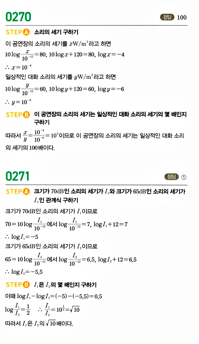 마플시너지 대수 답지 251-300번 11