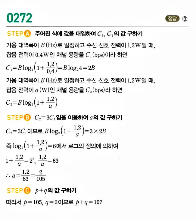 마플시너지 대수 답지 251-300번 12