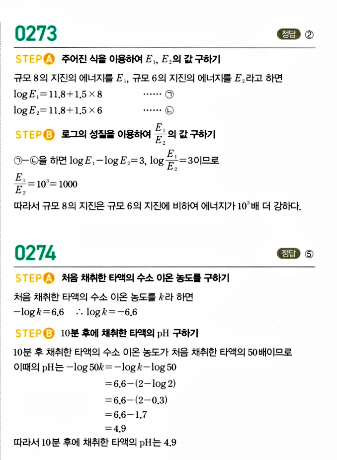 마플시너지 대수 답지 251-300번 13