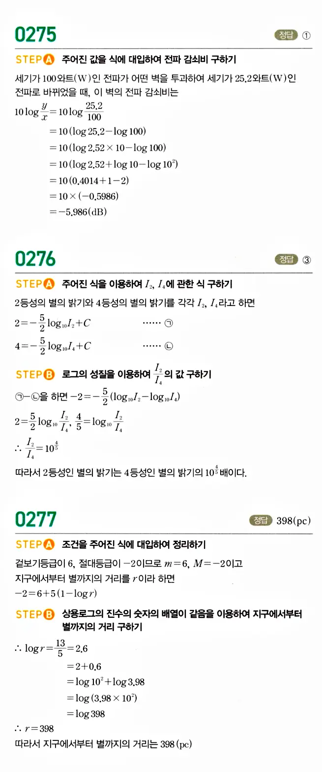 마플시너지 대수 답지 251-300번 14