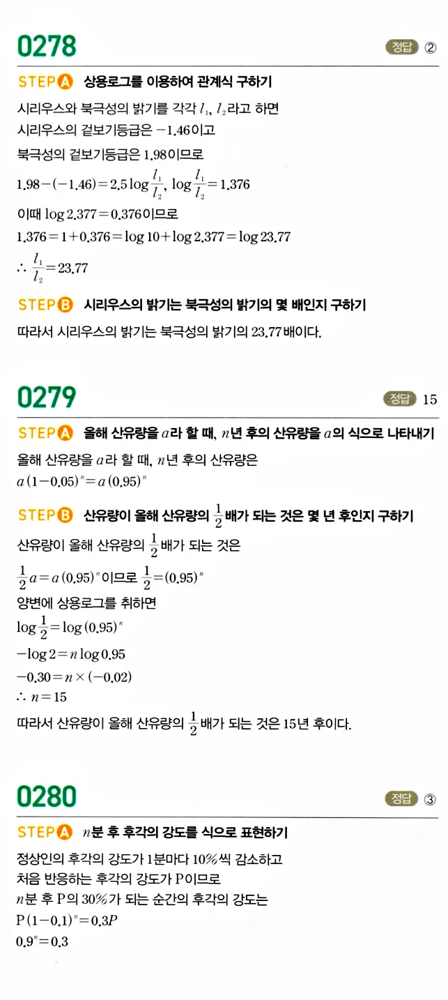 마플시너지 대수 답지 251-300번 15