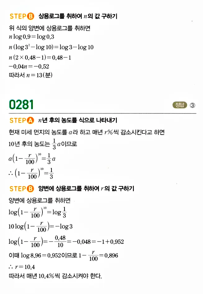 마플시너지 대수 답지 251-300번 16