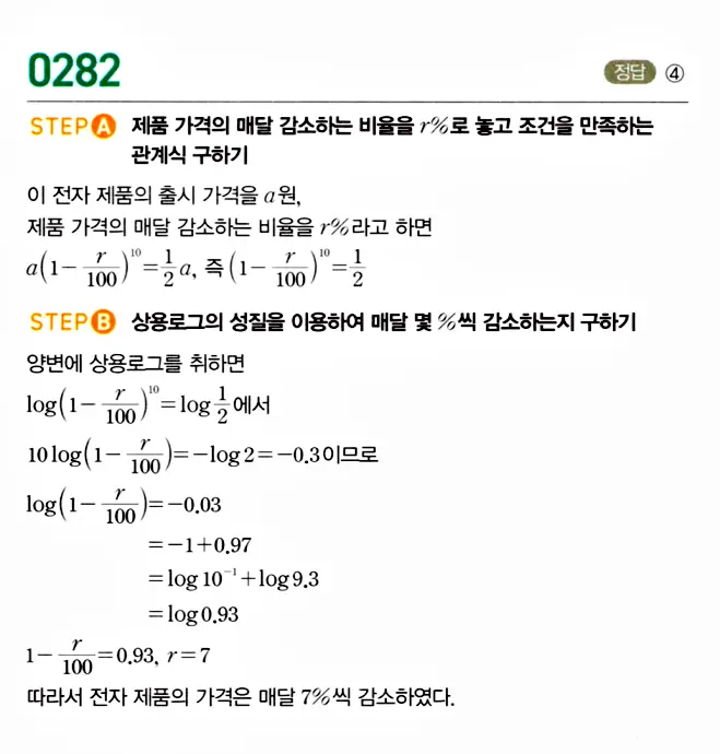 마플시너지 대수 답지 251-300번 17