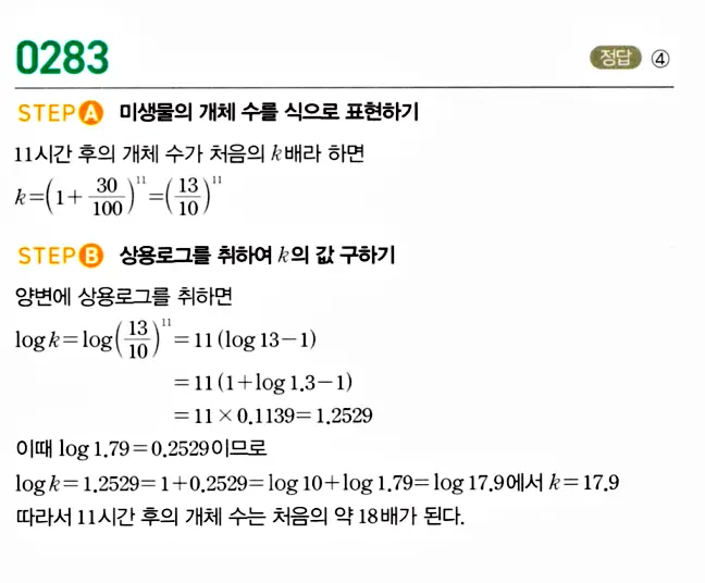 마플시너지 대수 답지 251-300번 18