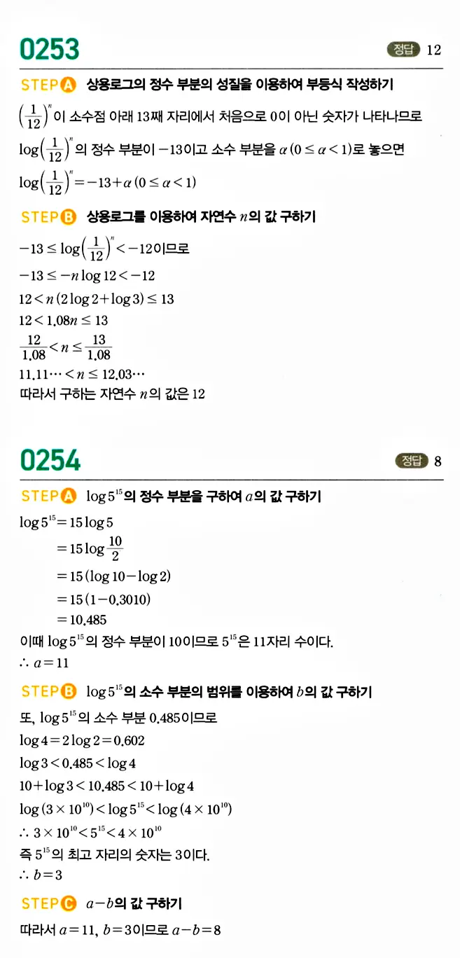 마플시너지 대수 답지 251-300번 2