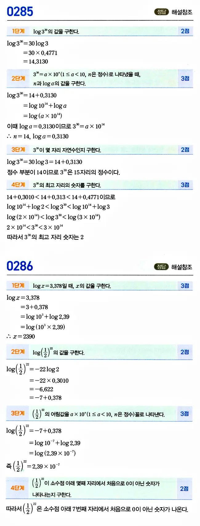 마플시너지 대수 답지 251-300번 20