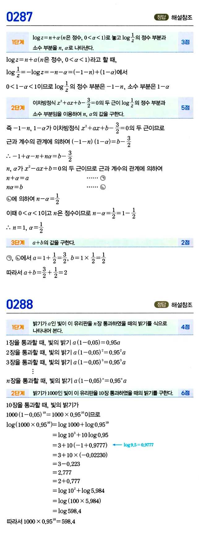 마플시너지 대수 답지 251-300번 21
