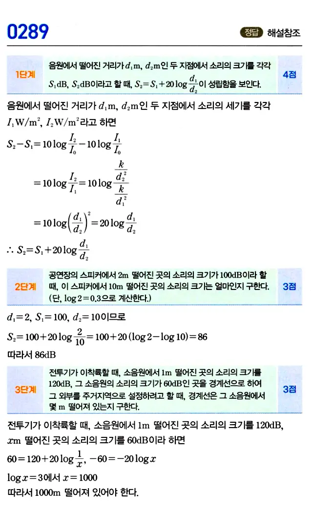 마플시너지 대수 답지 251-300번 22