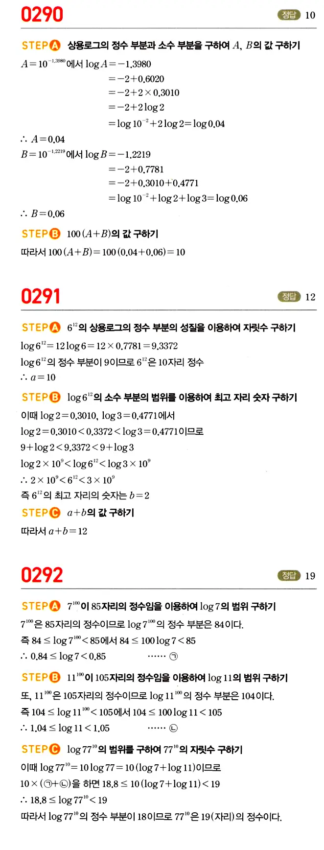 마플시너지 대수 답지 251-300번 23