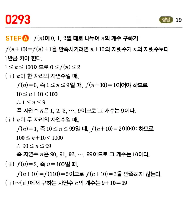 마플시너지 대수 답지 251-300번 24