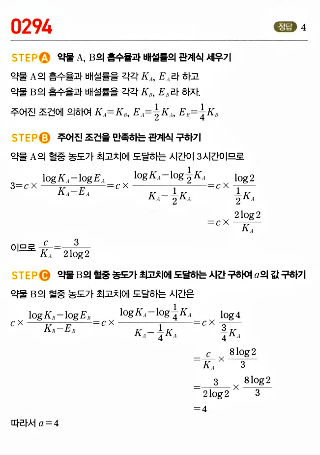 마플시너지 대수 답지 251-300번 25
