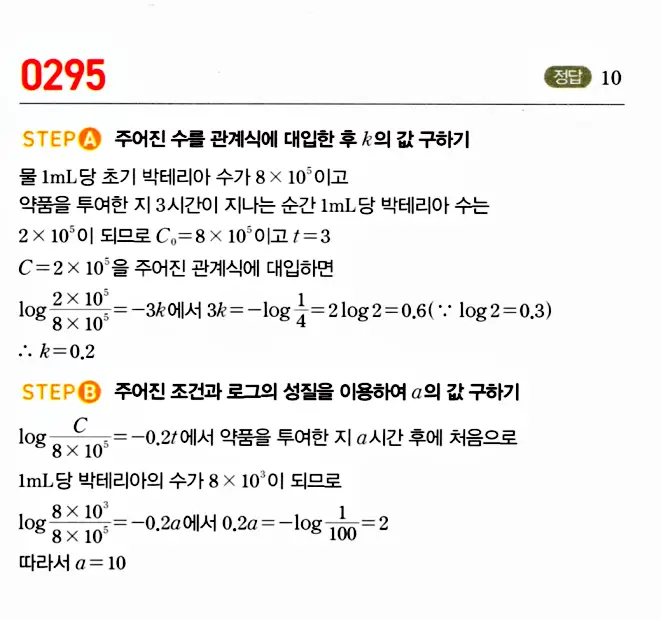마플시너지 대수 답지 251-300번 26