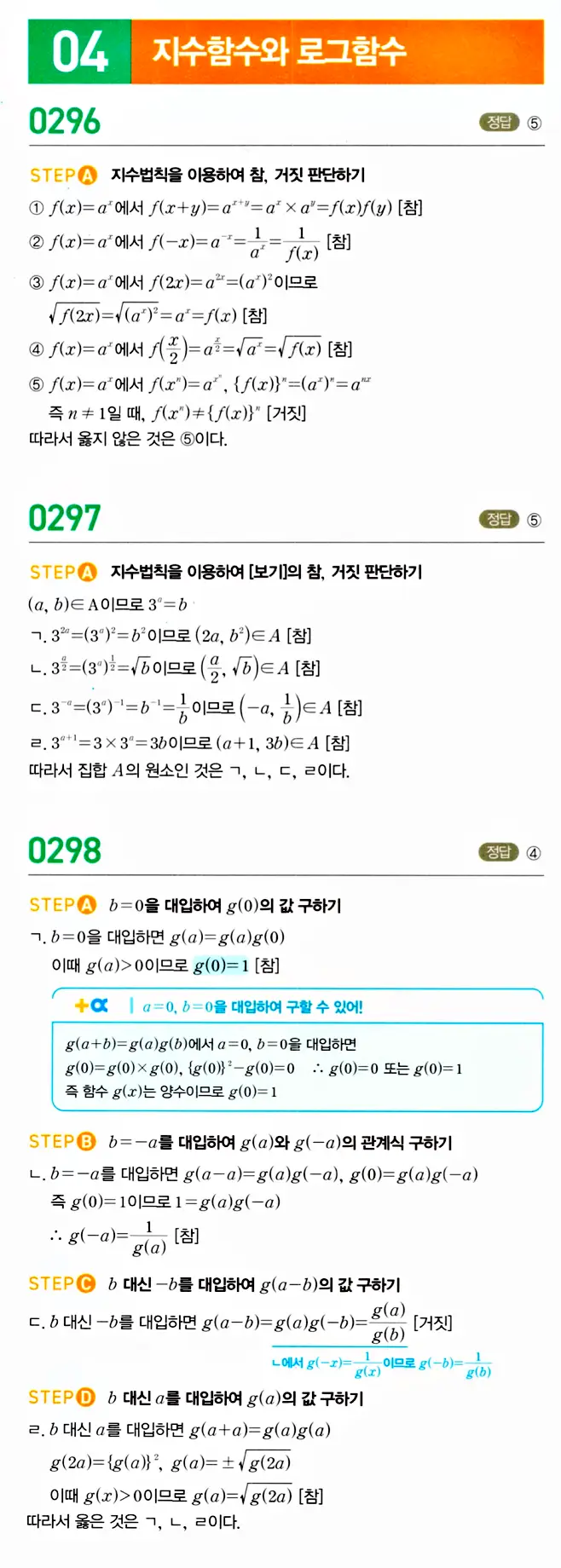마플시너지 대수 답지 251-300번 27