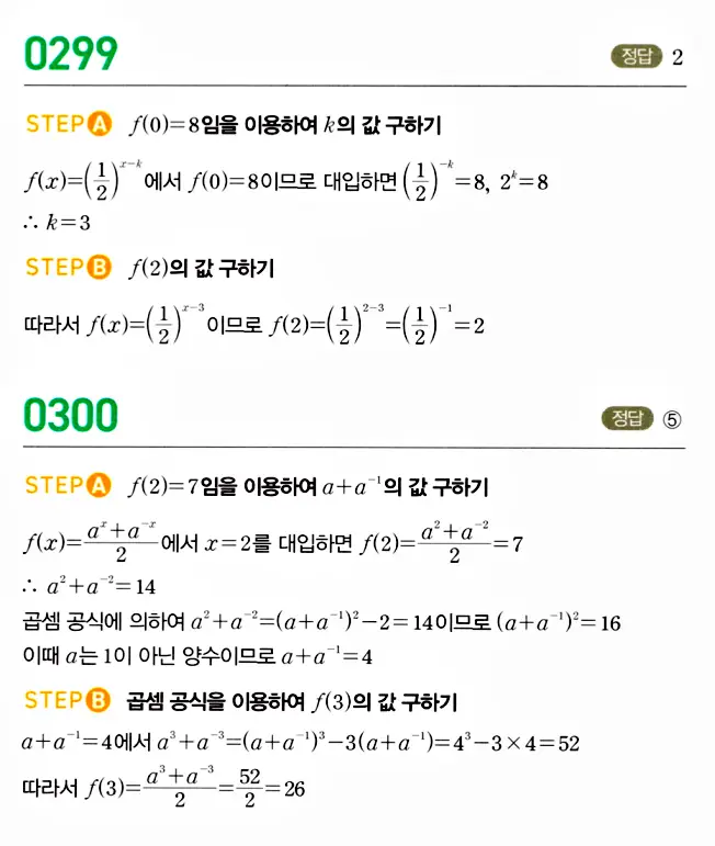 마플시너지 대수 답지 251-300번 28