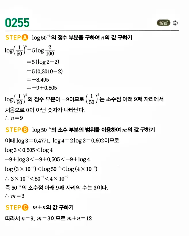 마플시너지 대수 답지 251-300번 3