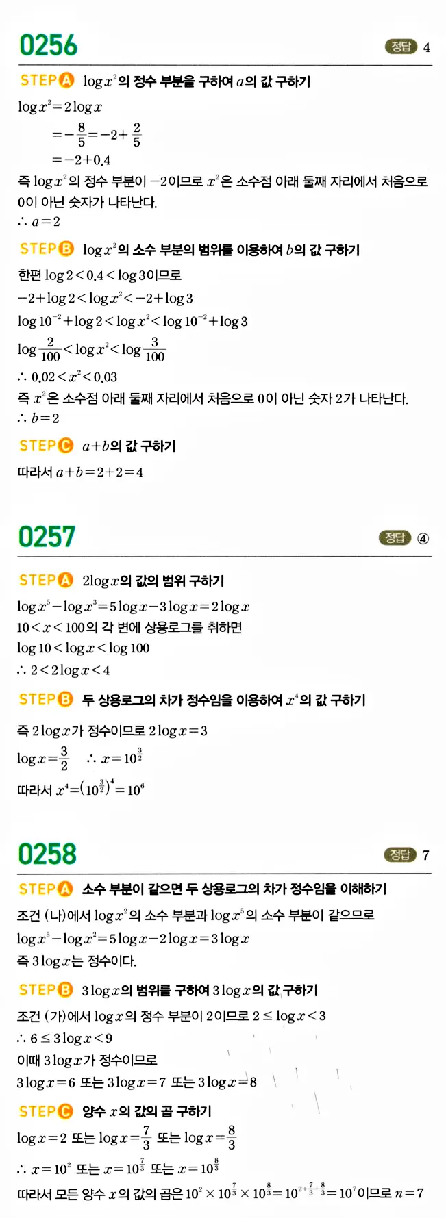 마플시너지 대수 답지 251-300번 4