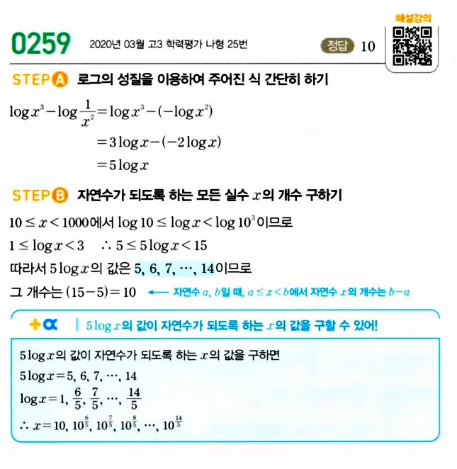 마플시너지 대수 답지 251-300번 5