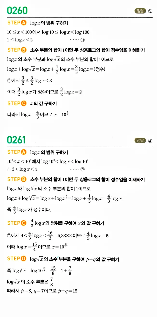 마플시너지 대수 답지 251-300번 6