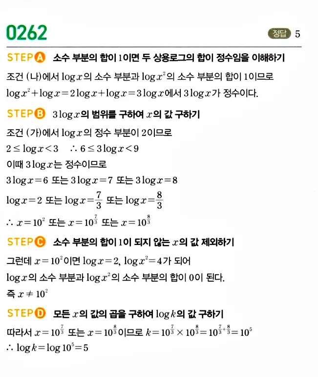 마플시너지 대수 답지 251-300번 7