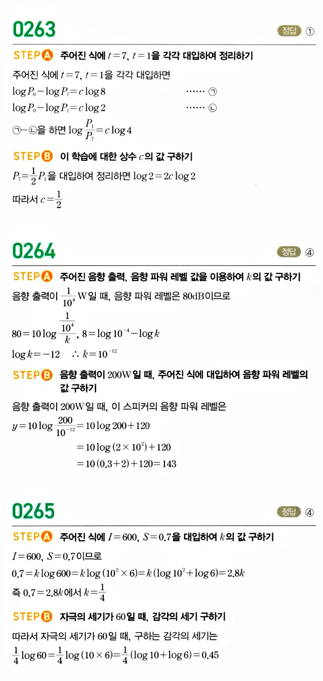 마플시너지 대수 답지 251-300번 8