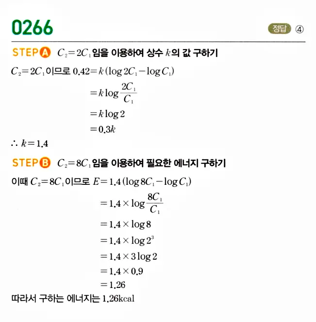 마플시너지 대수 답지 251-300번 9