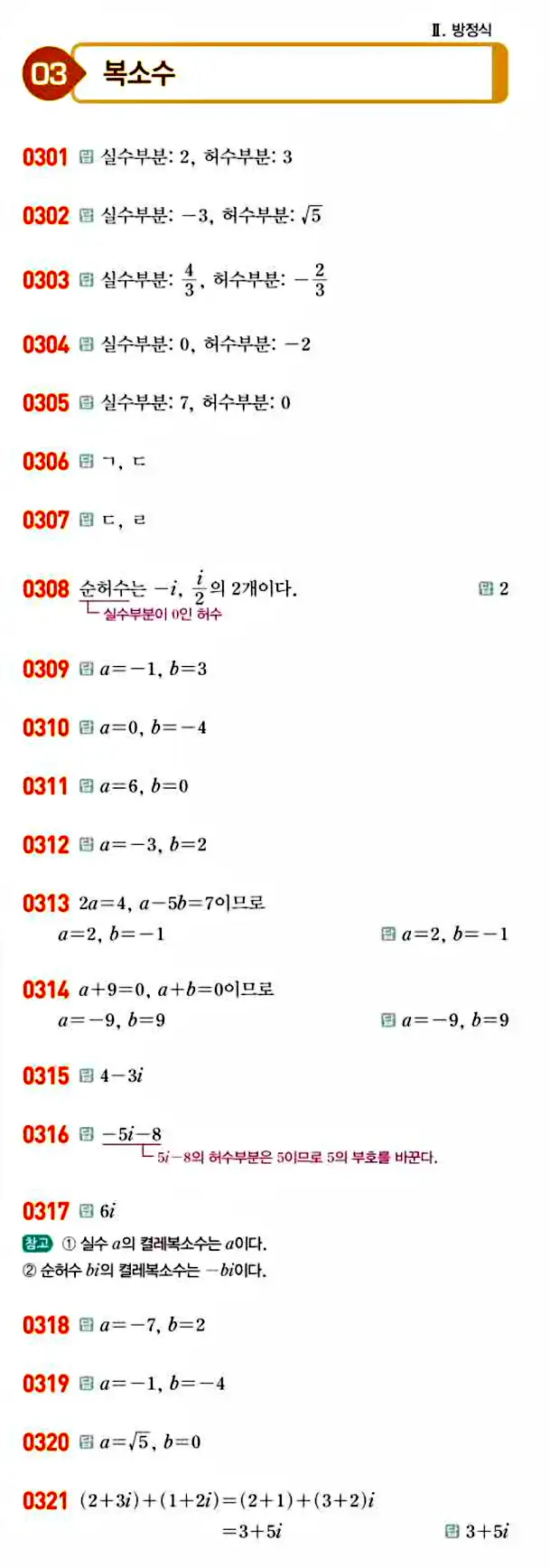 라이트쎈 공통수학1 답지 55